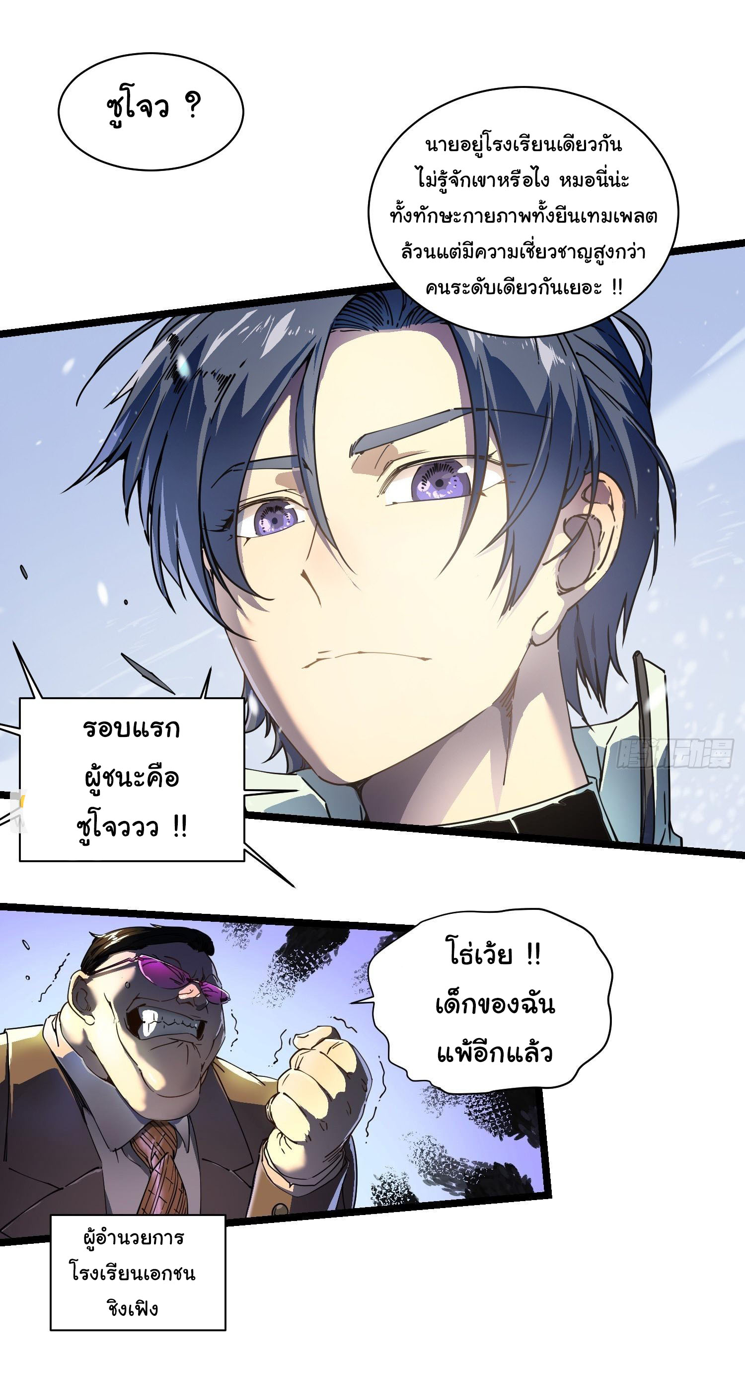 ขอให้ข้าเป็นราชาเเห่งเหล่ามอนเตอร์ ( starting from awakening the king of monsters ) ตอนที่ 6 หน้า 32