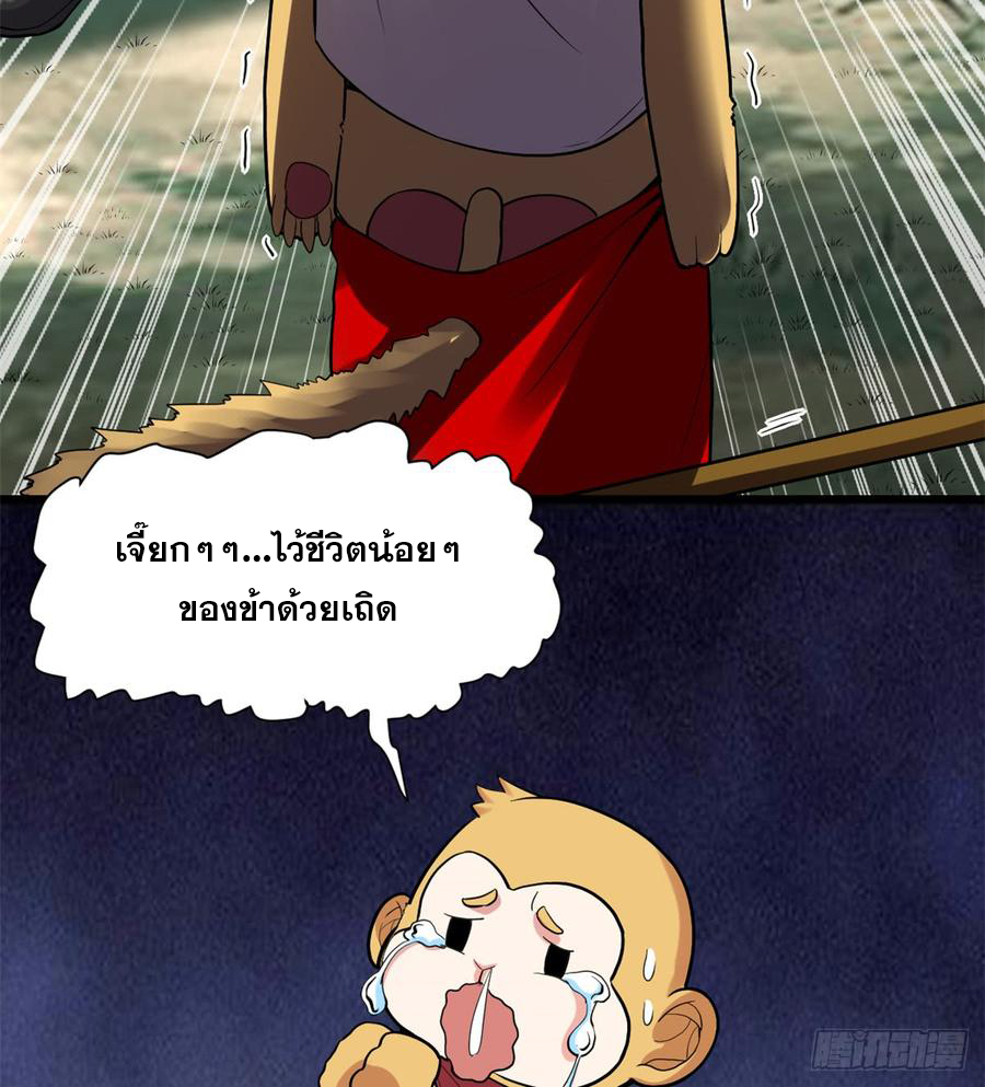 นี่น่ะหรือ....ระบบบำเพ็ญเซียน? ตอนที่ 64 หน้า 9
