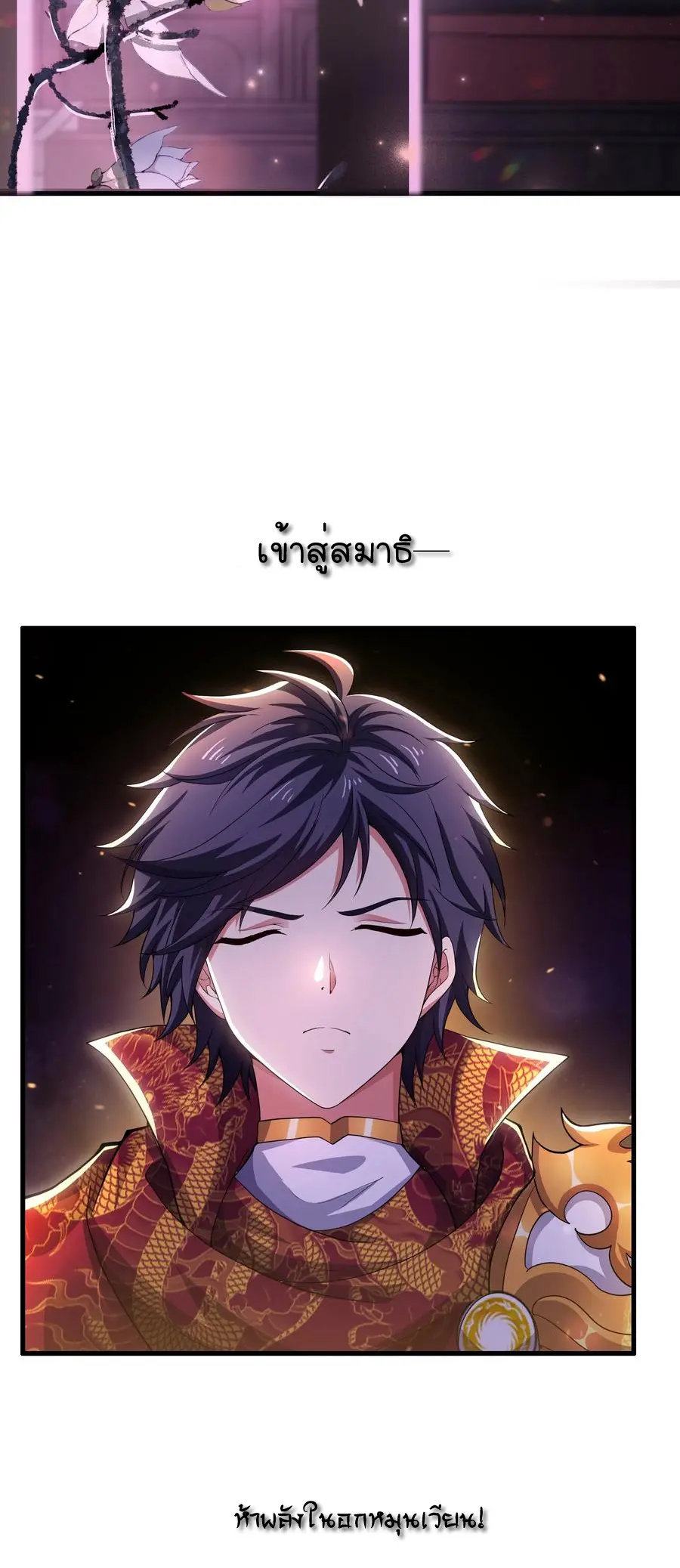 ตายในเกม เกิดใหม่ในร่างราชาปีศาจ ตอนที่ 116 หน้า 21