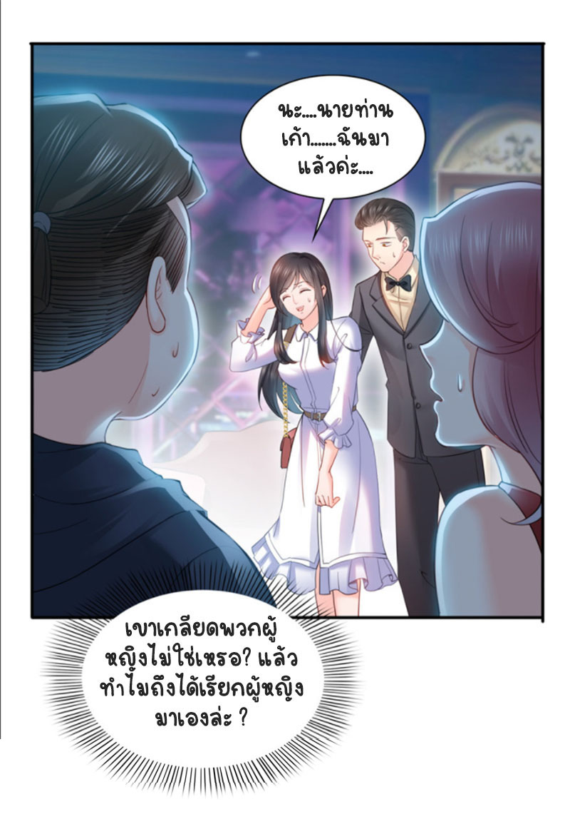 (ชนจีน)Perfect Secret Love The Bad New Wife Is a Little Sweet ตอนที่ 40 หน้า 13