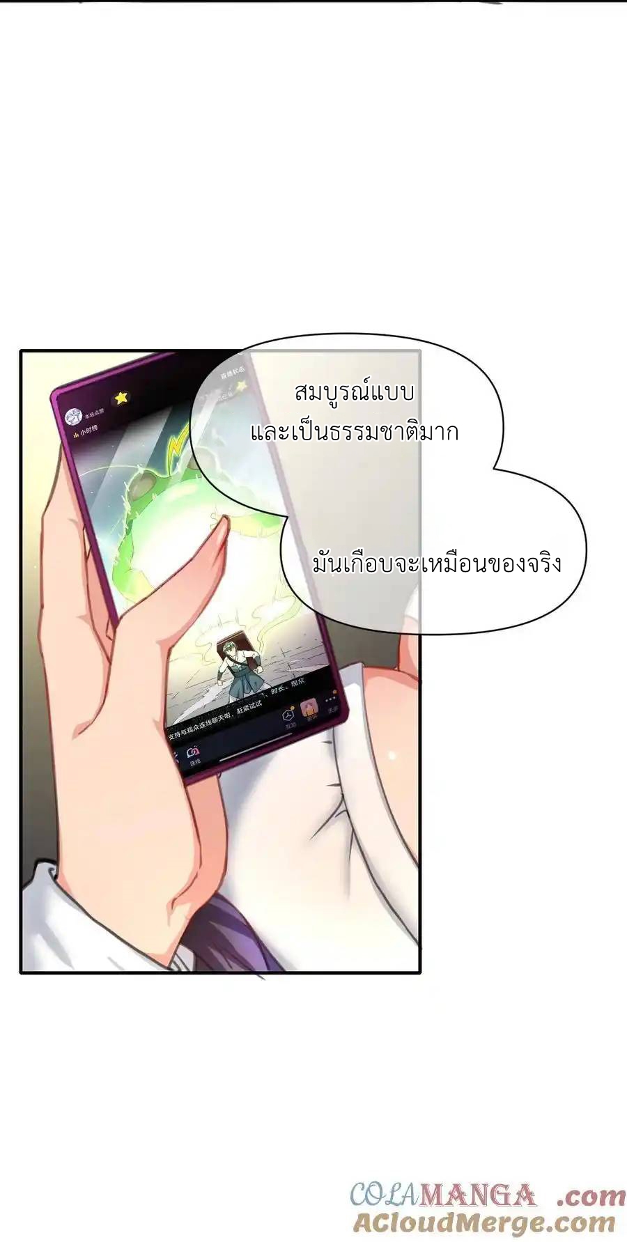 Travel through the world of cultivation, but you can connect to the Internet (ซีซั่น1) ตอนที่ 15 หน้า 10