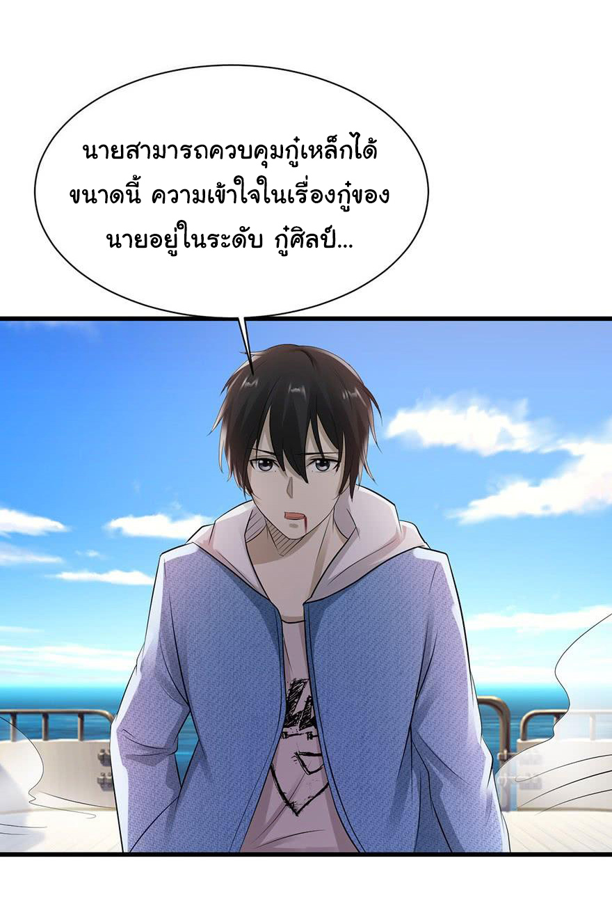 ยัยผู้หญิงคนนี้ ก็คือแฟนสาวของผม ตอนที่ 49 หน้า 20