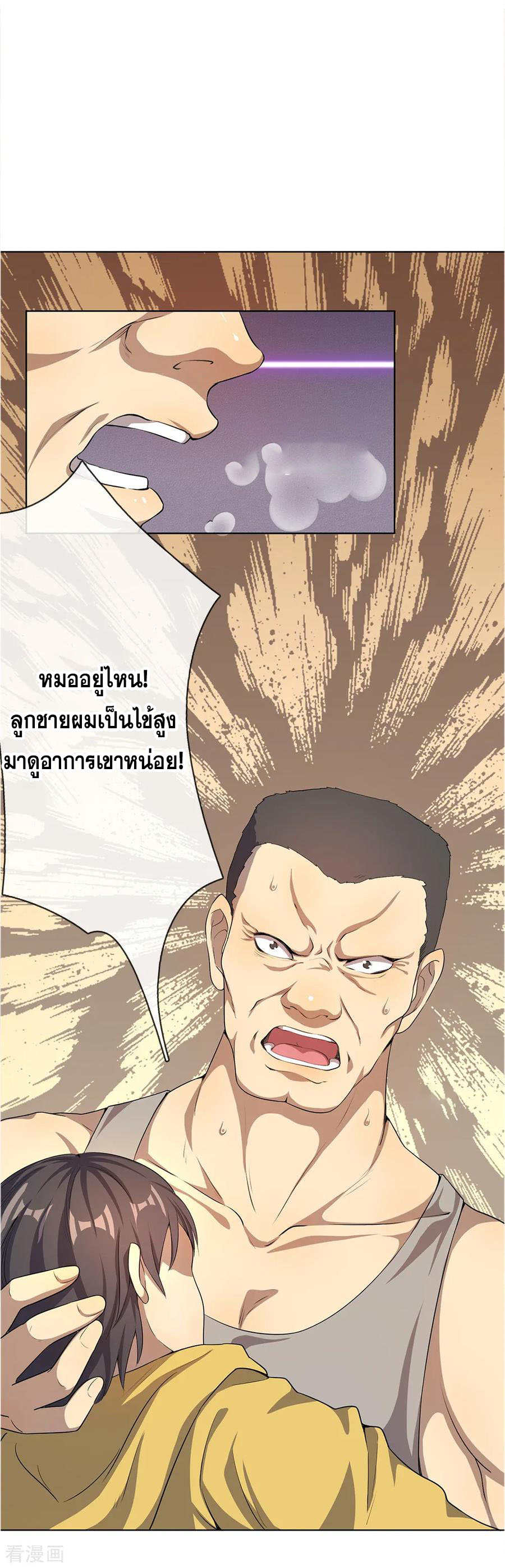 มหาเทพเซียนหมอ ตอนที่ 7 หน้า 7