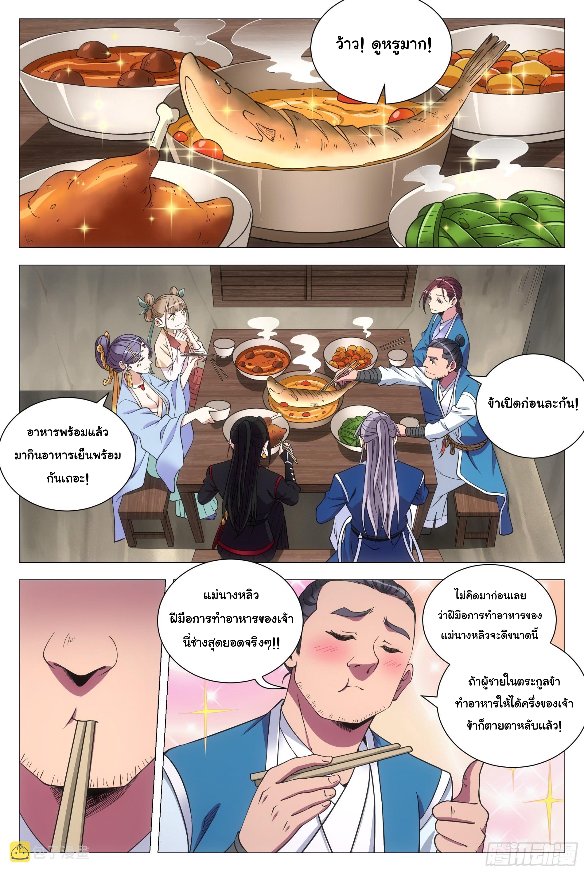 Great Zhou Immort Officials - ข้าราชการอมตะ ตอนที่ 109 หน้า 2