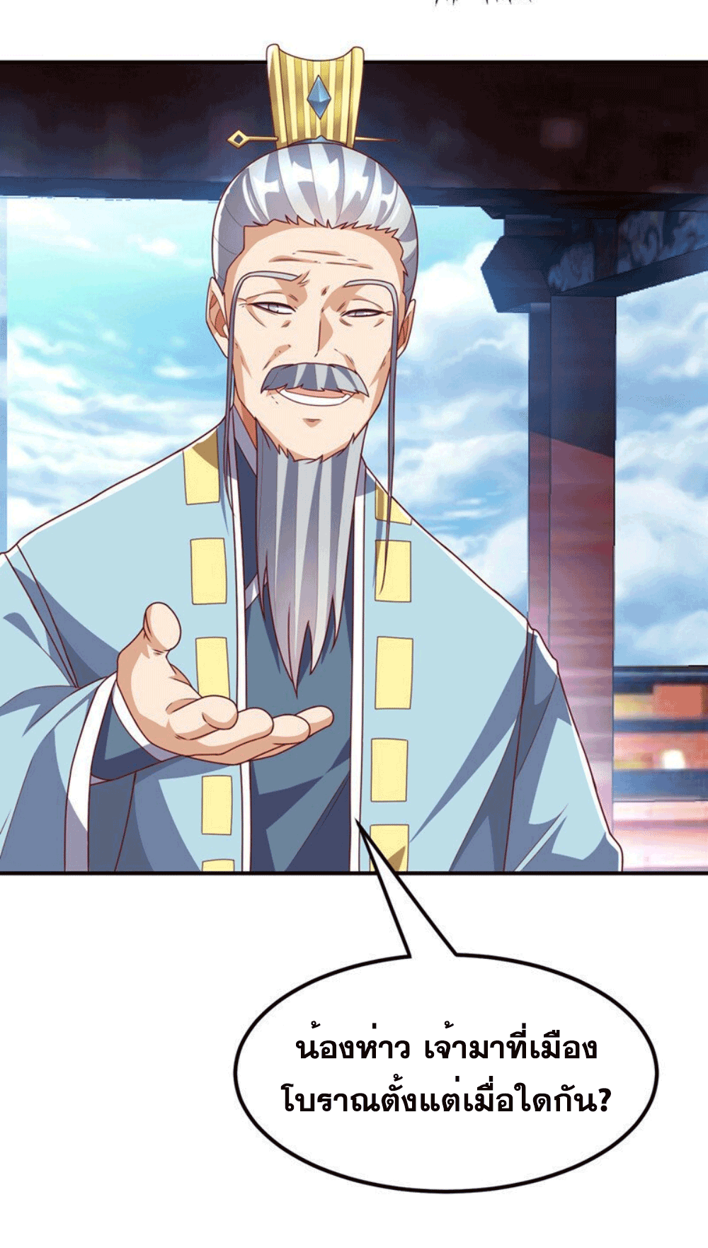 Wu ni ตอนที่ 255 หน้า 41