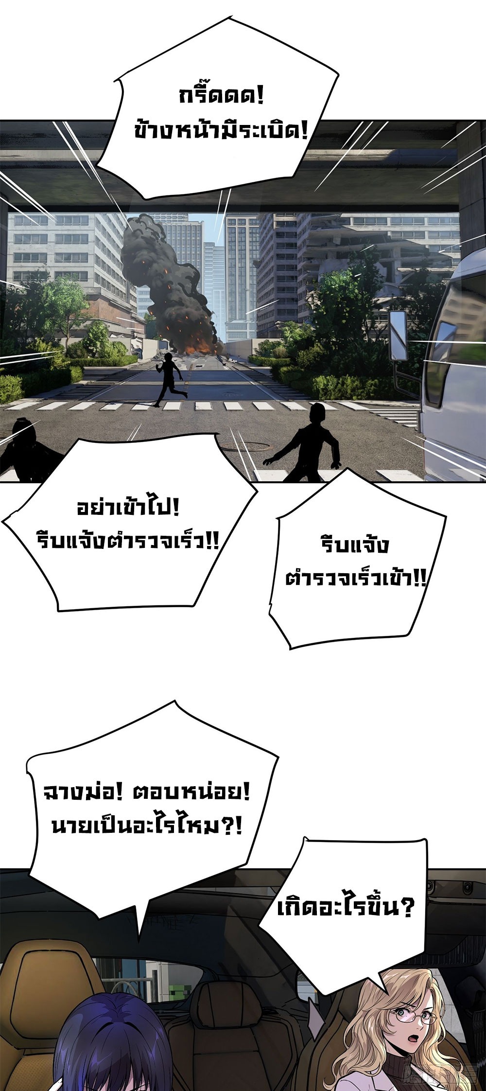[Emo] Mood Disorder | โรคอารมณ์ คนคลั่งแดนวิปลาส ตอนที่ 57 หน้า 7