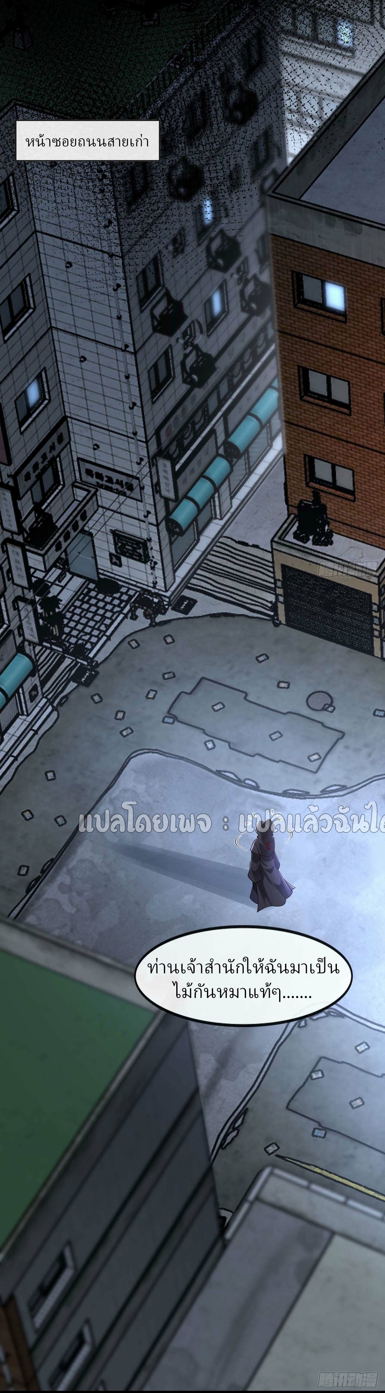 สุดยอดลูกเขยฟ้าประทาน ตอนที่ 85 หน้า 32