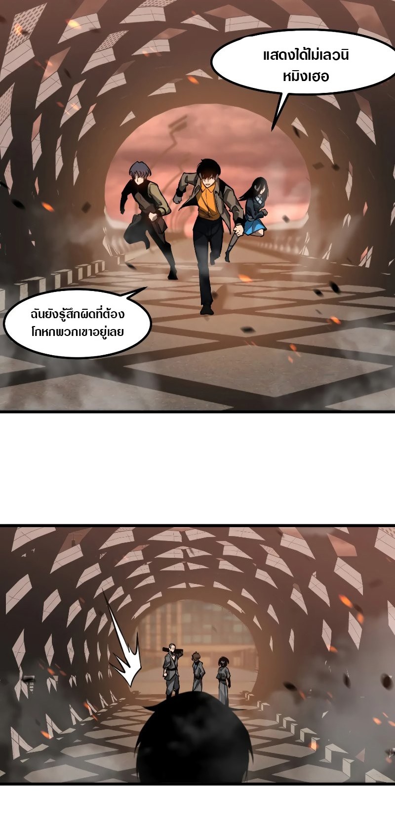 Super Evolution ตอนที่ 104 หน้า 20