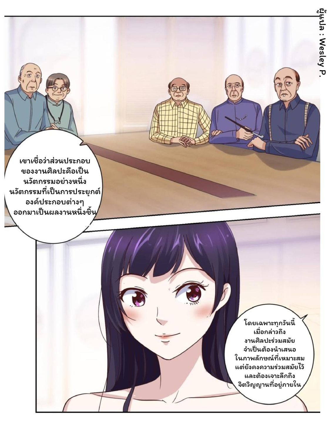 ระบบพระเจ้า ตอนที่ 31 หน้า 12