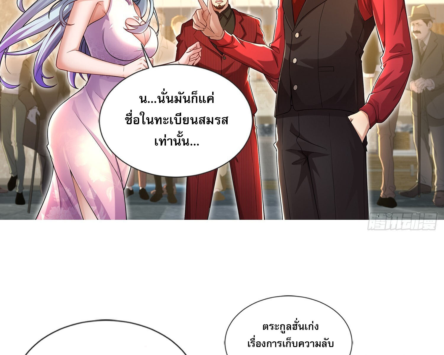 ลูกเขยบ้าของจักรพรรดิเซียน ตอนที่ 10 หน้า 14