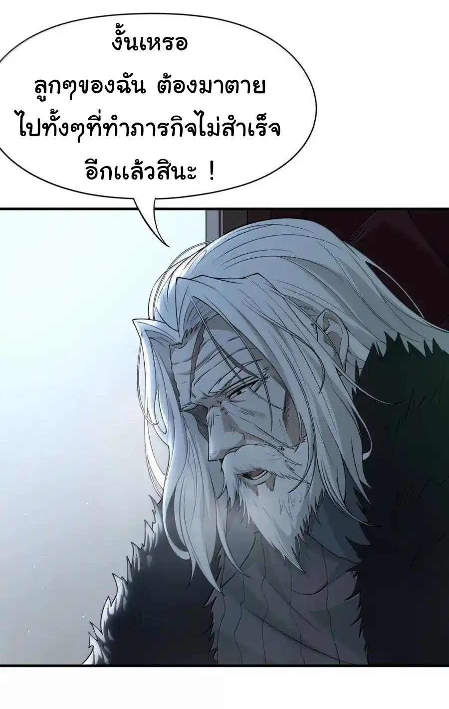 อัจฉริยะสุดชั่วร้ายสายแปรธาตุ ตอนที่ 17 หน้า 8