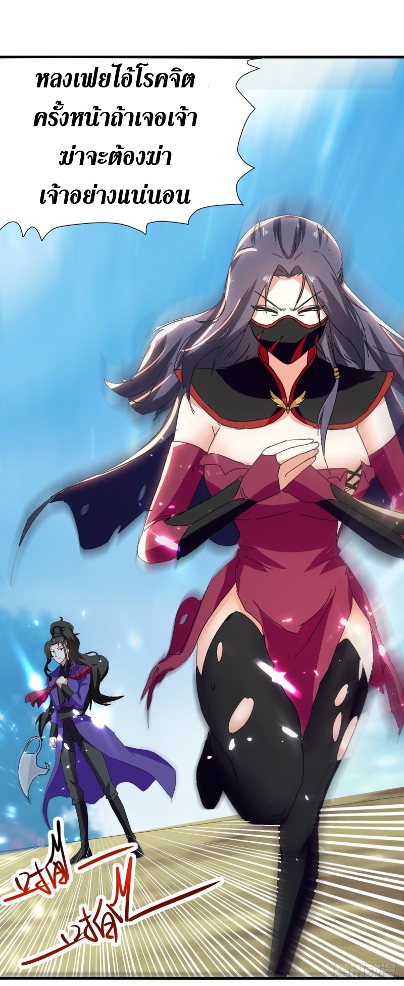 [จบ] ระบบบ้าคลั่ง ตอนที่ 45 หน้า 11