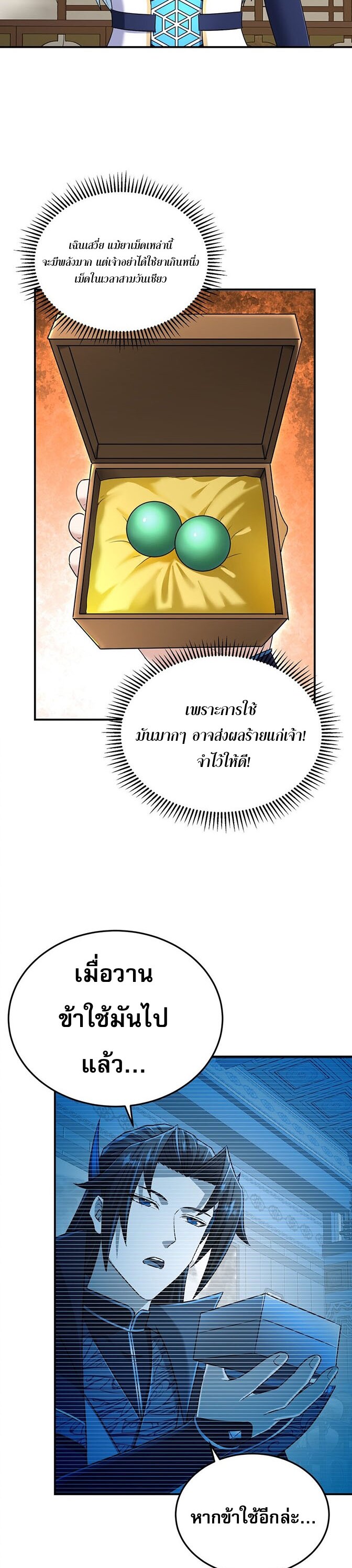 เกิดใหม่ในร่างบรรพบุรุษลัทธิมาร(จบ) ตอนที่ 34 หน้า 33