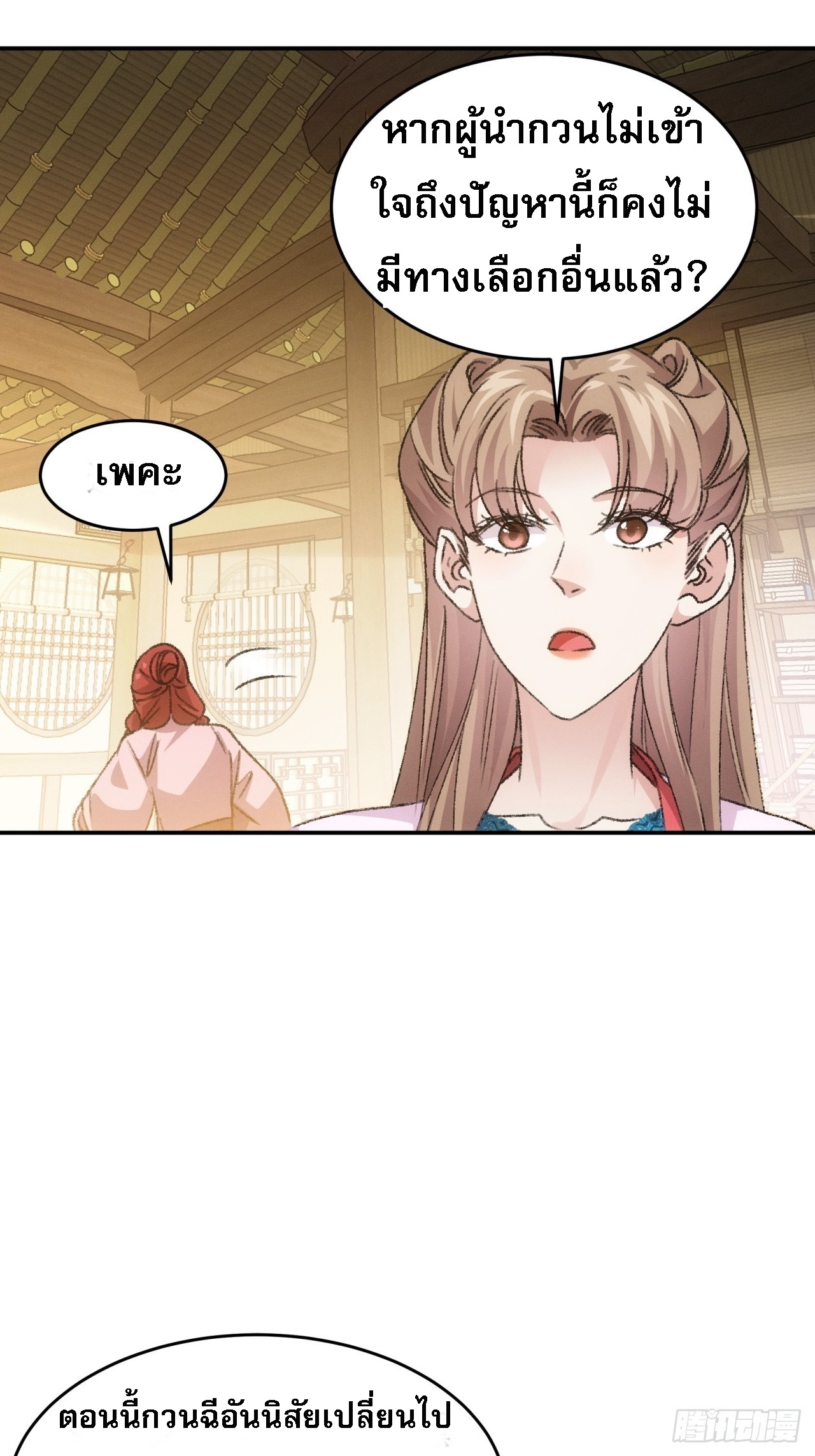 ข้าจะกำหนดชะตาตัวเอง ทันจีน ตอนที่ 170 หน้า 7