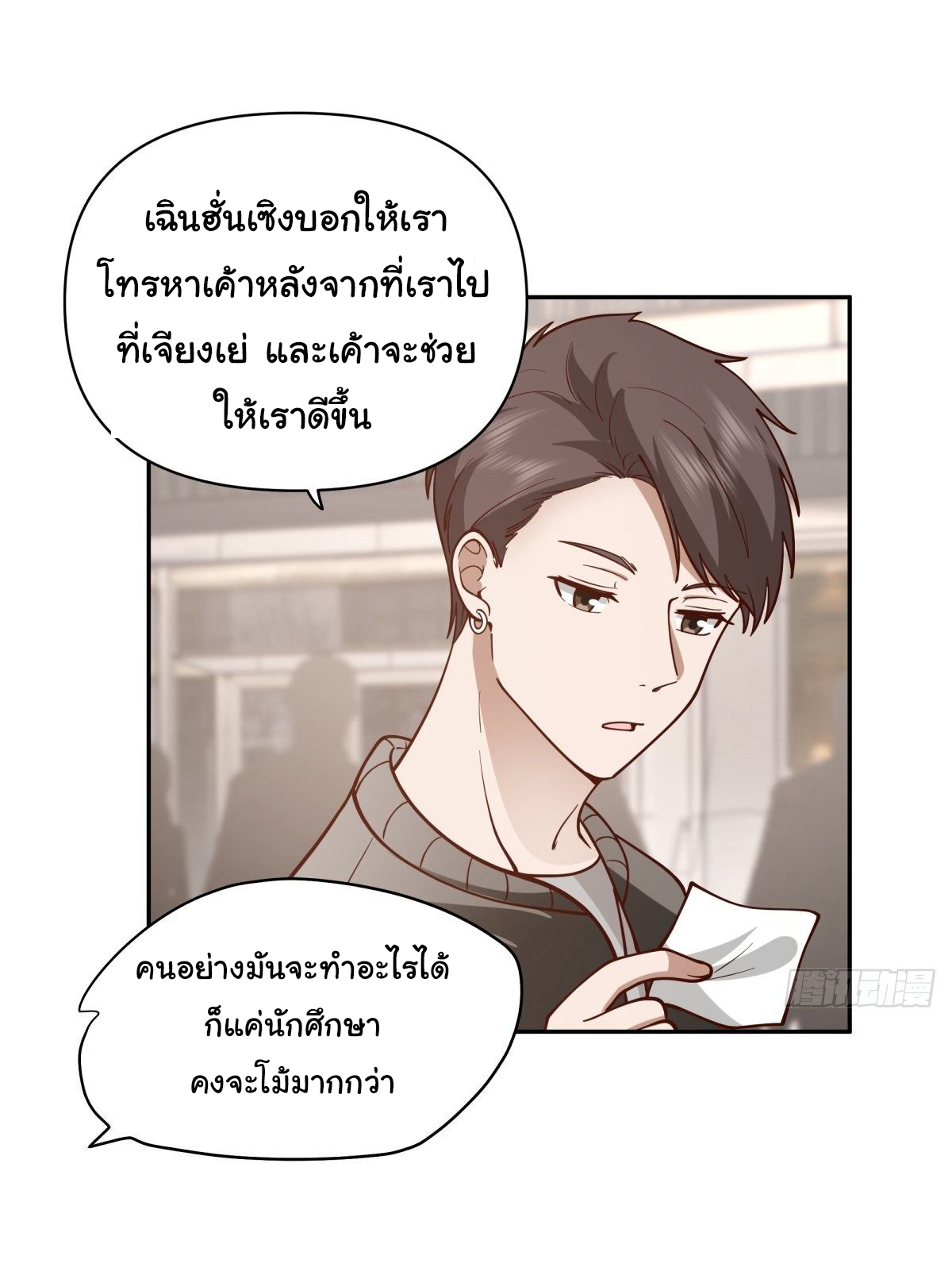 ผมไม่ได้อยากกลับมาเกิดใหม่เลยจริงๆ ตอนที่ 44 หน้า 32