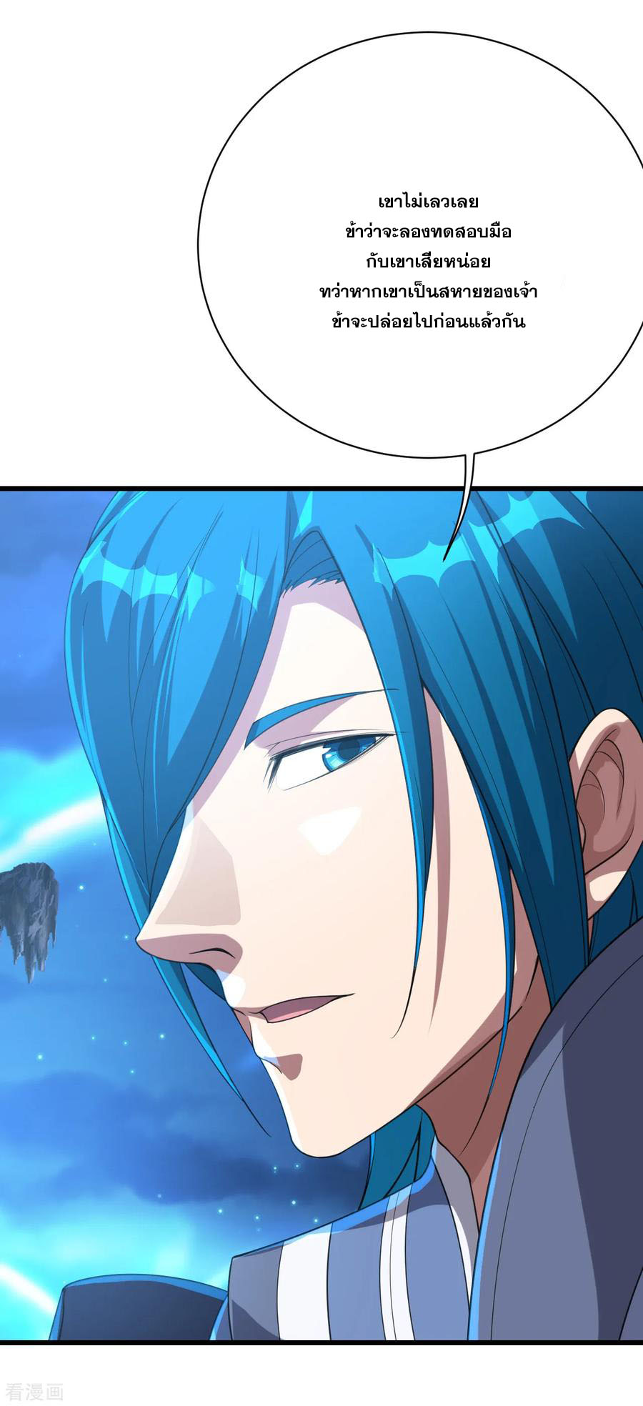 เทพอสูรสยบฟ้า ตอนที่ 106 หน้า 10