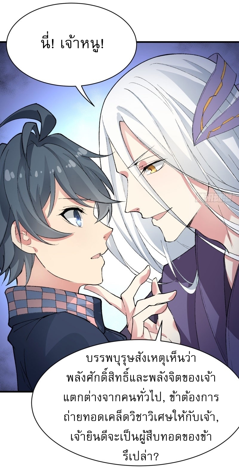ทะลุมิติครั้งนี้ พลังเจ้าข้าขอนะ : I Picked Up An Attribute ตอนที่ 1 หน้า 42