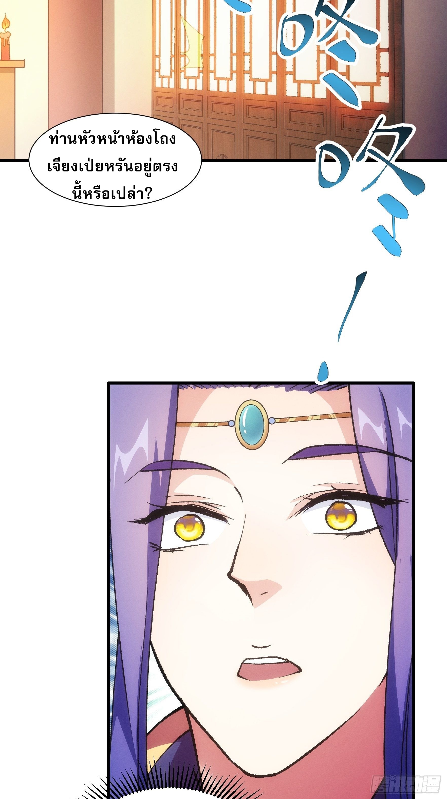 ข้าจะกำหนดชะตาตัวเอง ทันจีน ตอนที่ 27 หน้า 18