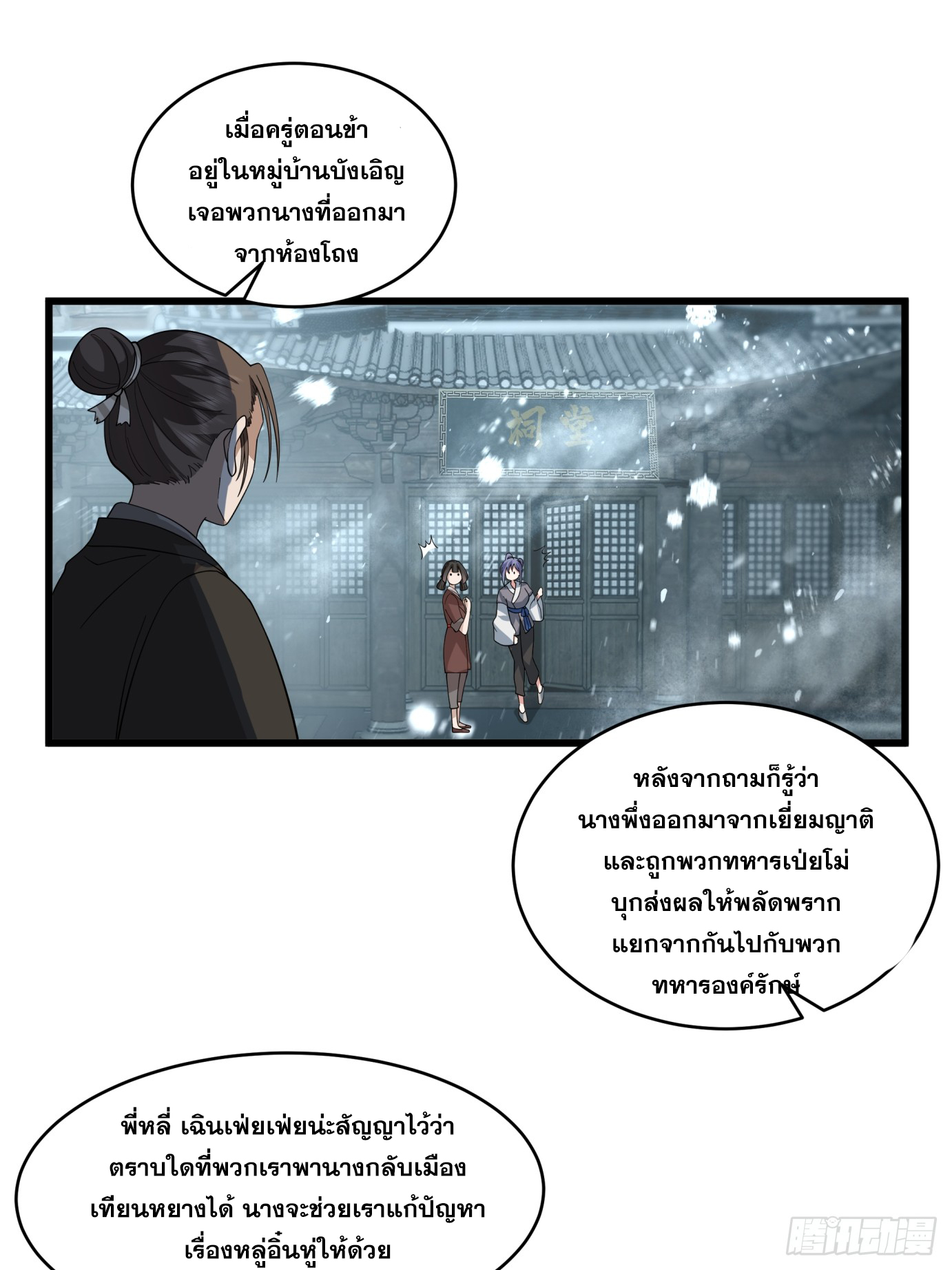 หนึ่งคนสยบยุทธภพ - Jianghu Domination ตอนที่ 5 หน้า 15