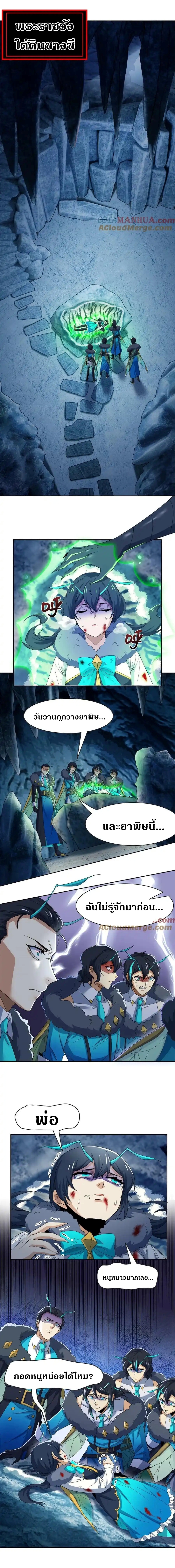 ชายผู้แข็งแกร่งที่ออกมาจากโรงพยาบาลจิตเวช ตอนที่ 166 หน้า 2