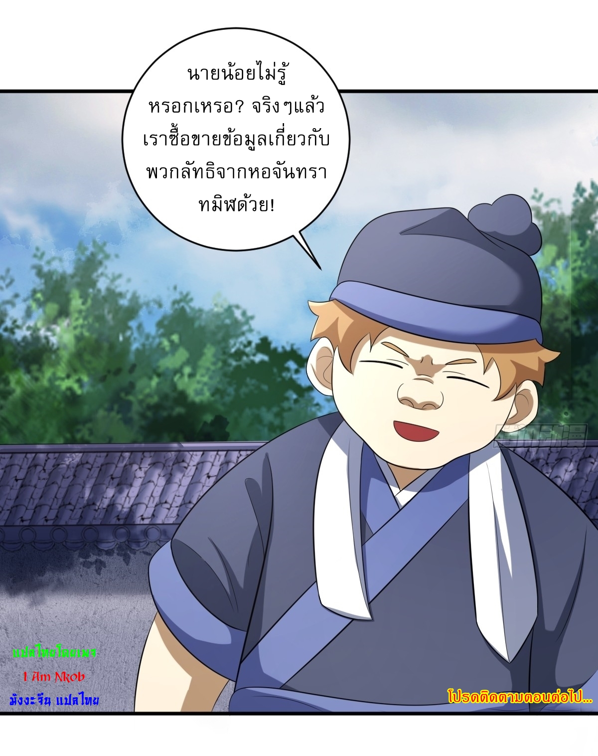 เก็บตัวร้อยปี จากนี้พี่ขอเทพ! INVINCIBLE AFTER A HUNDRED YEARS OF SECLUSION ตอนที่ 16 หน้า 33