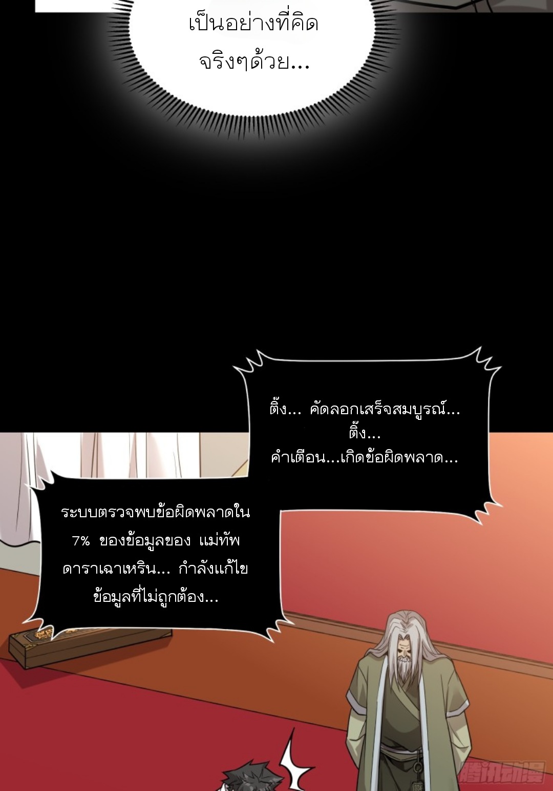 Legend of Star Genera ชนจีน ตอนที่ 88 หน้า 51