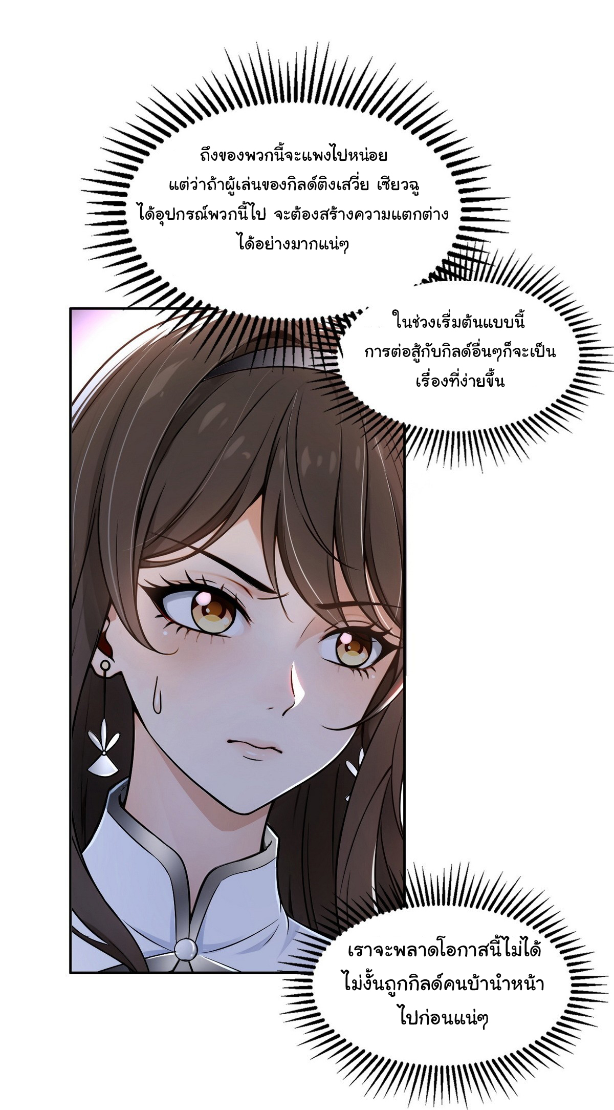 ย้อนเวลากลับมาเป็นจอมเวทย์แห่งความตาย ตอนที่ 4 หน้า 15