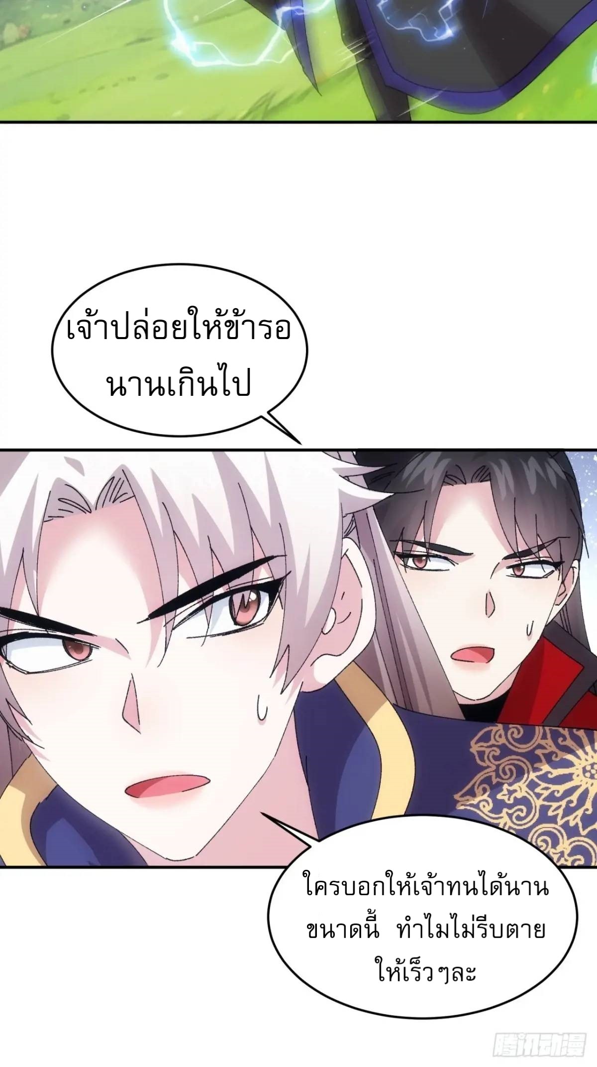 ข้าจะกำหนดชะตาตัวเอง ทันจีน ตอนที่ 214 หน้า 24