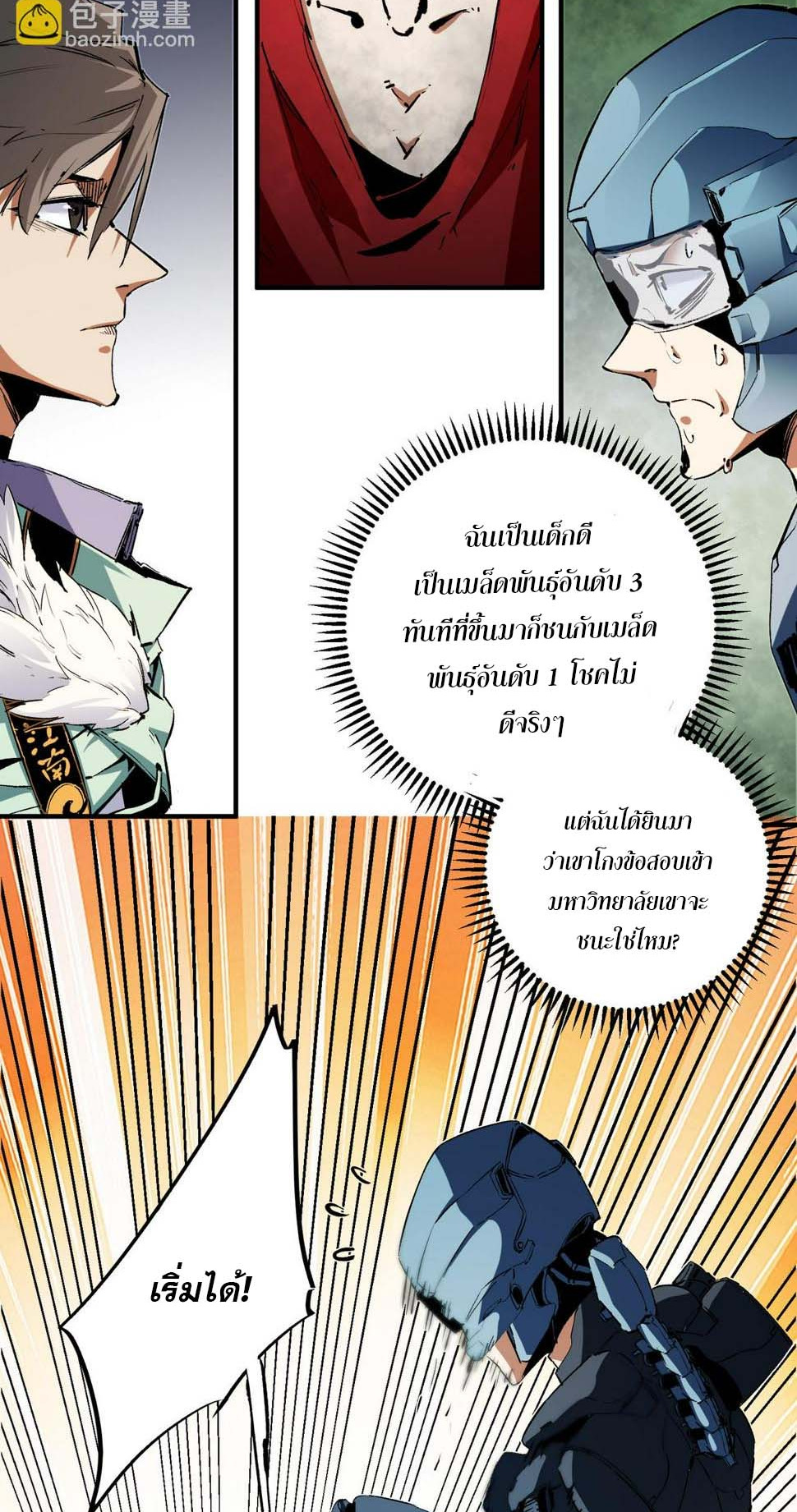 ฉันคือผู้เล่นไร้อาชีพที่สังหารเหล่าเทพ ตอนที่ 28 หน้า 19