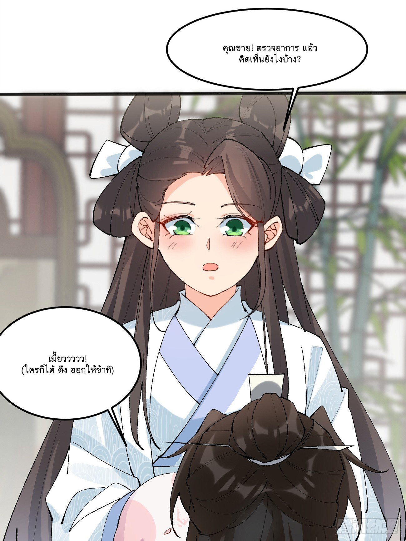 Prince Biexiu ตอนที่ 13 หน้า 4