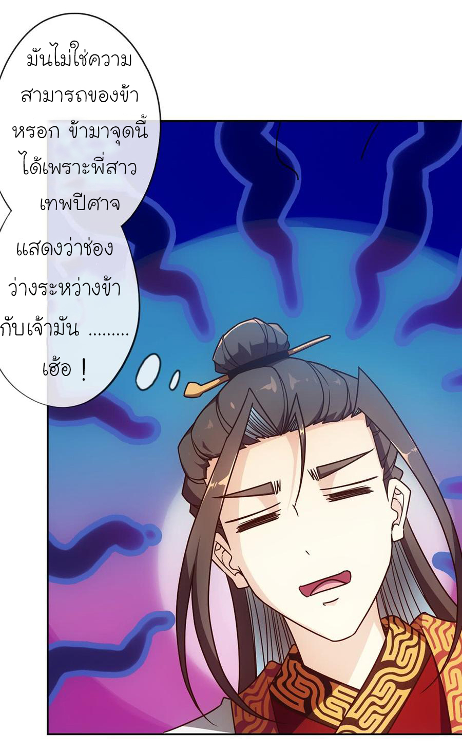 เทพเจ้าหงส์สวรรค์ ตอนที่ 49 หน้า 22