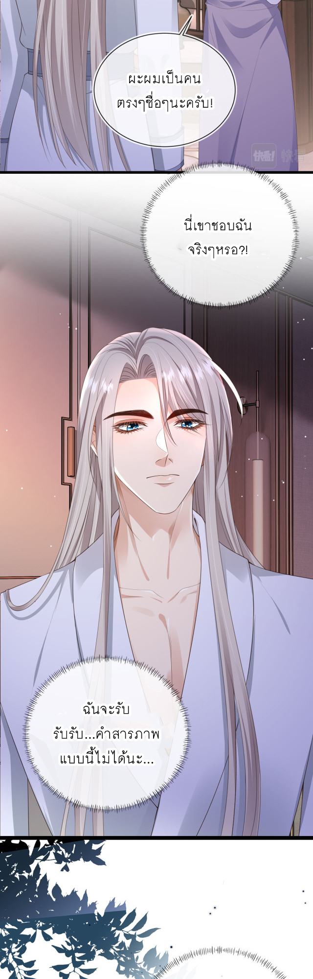 Wagged his tail (BL) ตอนที่ 28 หน้า 3