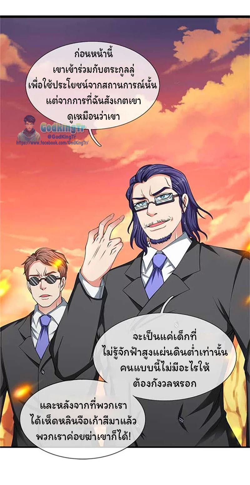 ราชาเทพนิรันดร์ (Eternal god king) ตอนที่ 92 หน้า 17