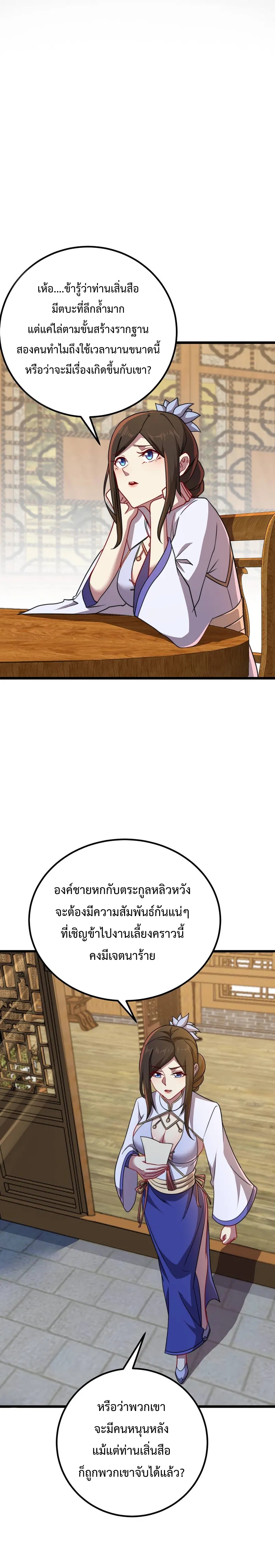 (ชนจีน) อาจารย์จอมวายร้ายกับลูกศิษย์ผู้อยู่ยงคงกระพัน ตอนที่ 55 หน้า 12