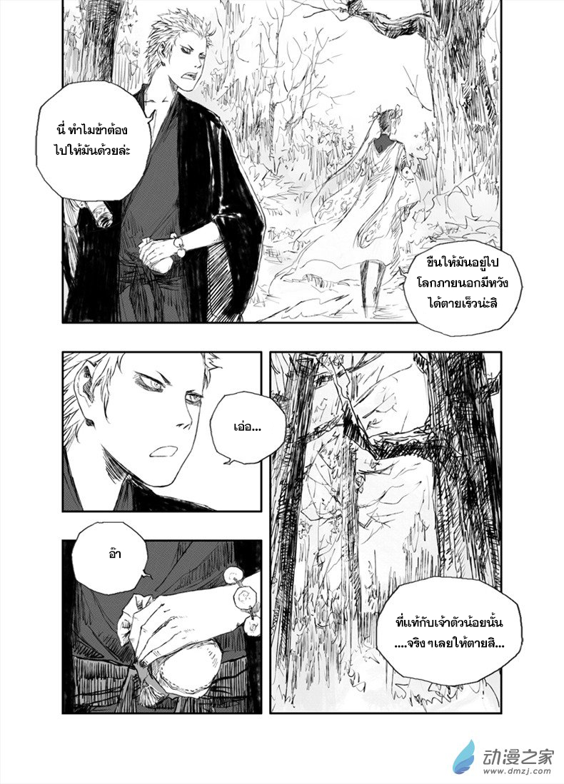 ผู้ขจัดมาร [จีนตัดจบ] ตอนที่ 33 หน้า 11