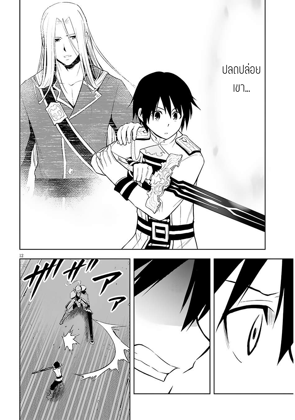 ผมจะกลืนกินหินเวทย์และกลายเป็นผู้ที่แข็งแกร่งที่สุด ตอนที่ 49 หน้า 12