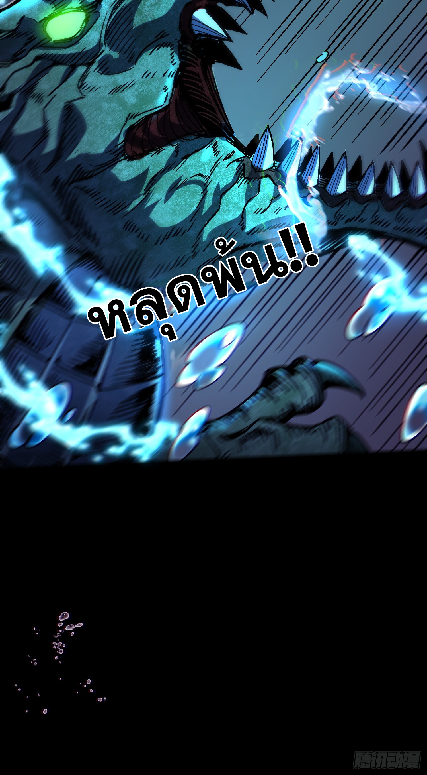 เริ่มต้นสู่การเป็นเทพวานรแห่งสายน้ำ ตอนที่ 3 หน้า 46