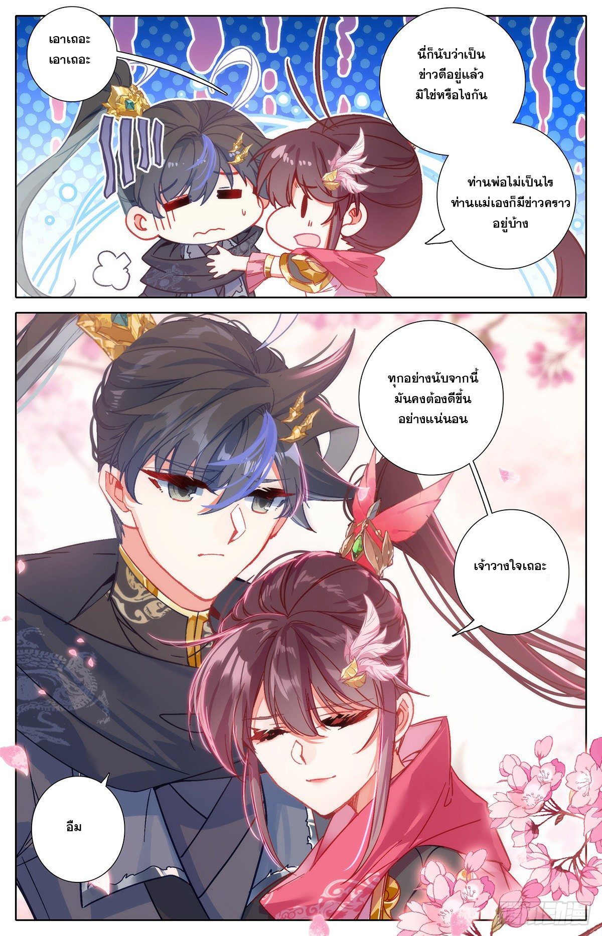 Azure Legacy (ทันจีน) ตอนที่ 137 หน้า 15