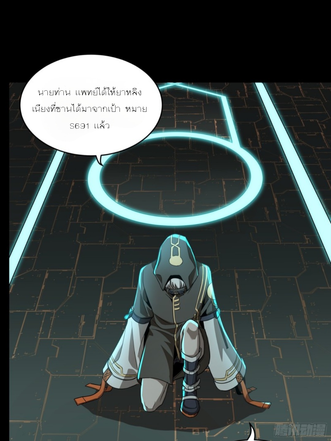 Legend of Star Genera ชนจีน ตอนที่ 93 หน้า 79