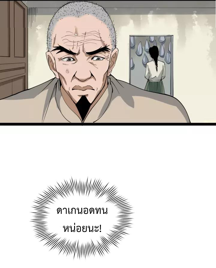 หมอเกรียนเซียนพิษ ตอนที่ 26 หน้า 25