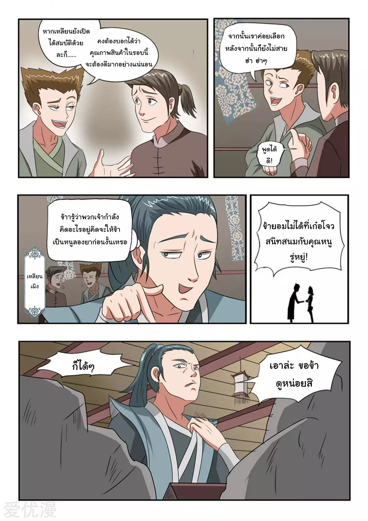 Martial Master  ปรมาจารย์การต่อสู้ ตอนที่ 163 หน้า 4