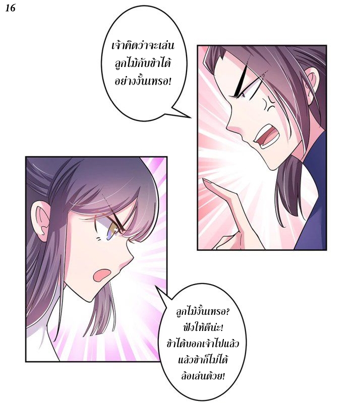 Above All Gods เทพยุทธเหนือเทวะ ตอนที่ 3 หน้า 34