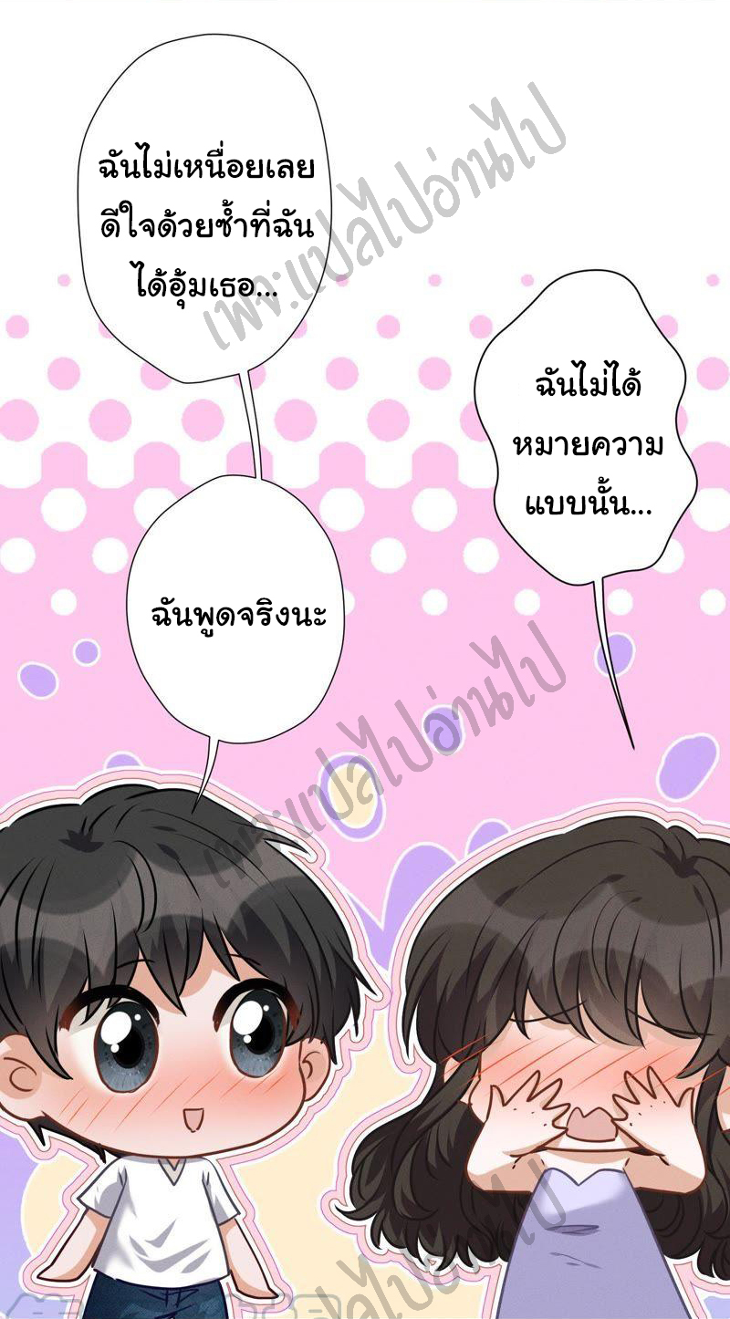 Lu Feng is the best son-in-law สุดยอดลูกเขย "ลู่เฟิง" ตอนที่ 33 หน้า 4