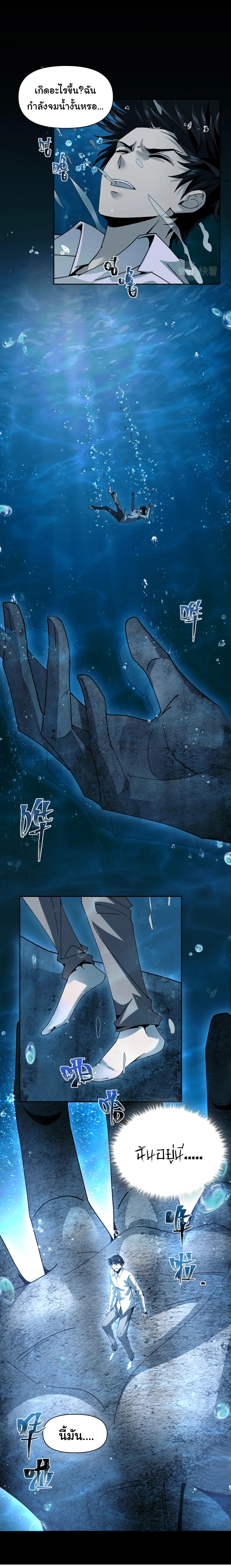 Evolution In The Flood ตอนที่ 3 หน้า 13