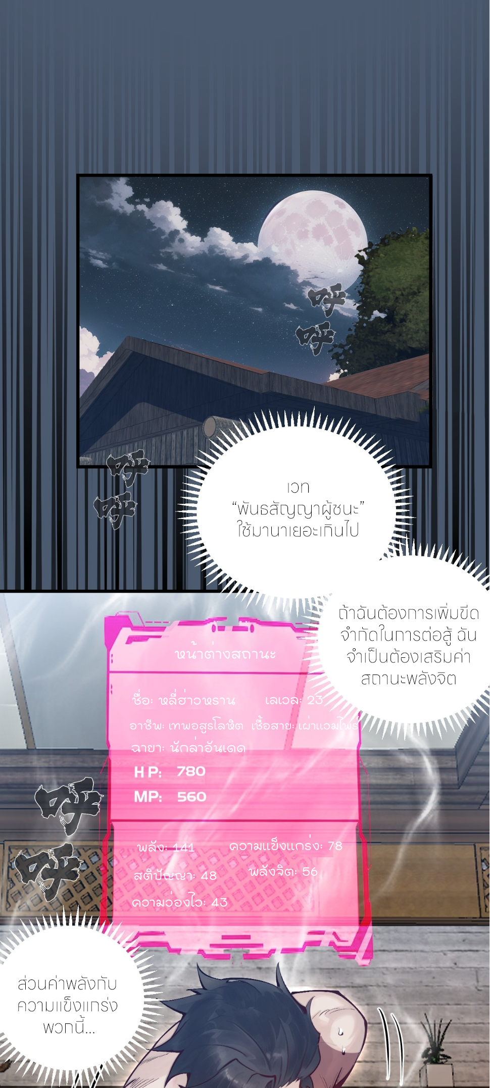 ราชาแห่งแวมไพร์ กับความฮาเร็ม ตอนที่ 14 หน้า 7