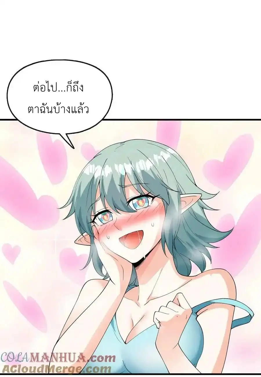 My Harem Is Entirely Female Demon Villains ตอนที่ 97 หน้า 28