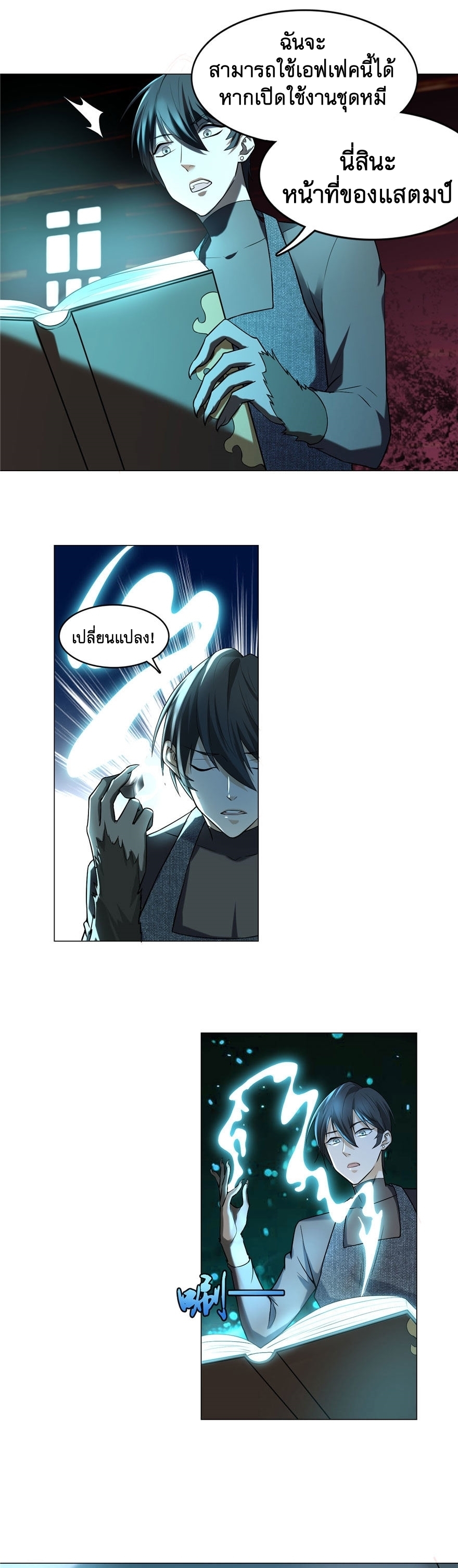 บุรุษไปรษณีย์ไม่จำกัด ตอนที่ 9 หน้า 10