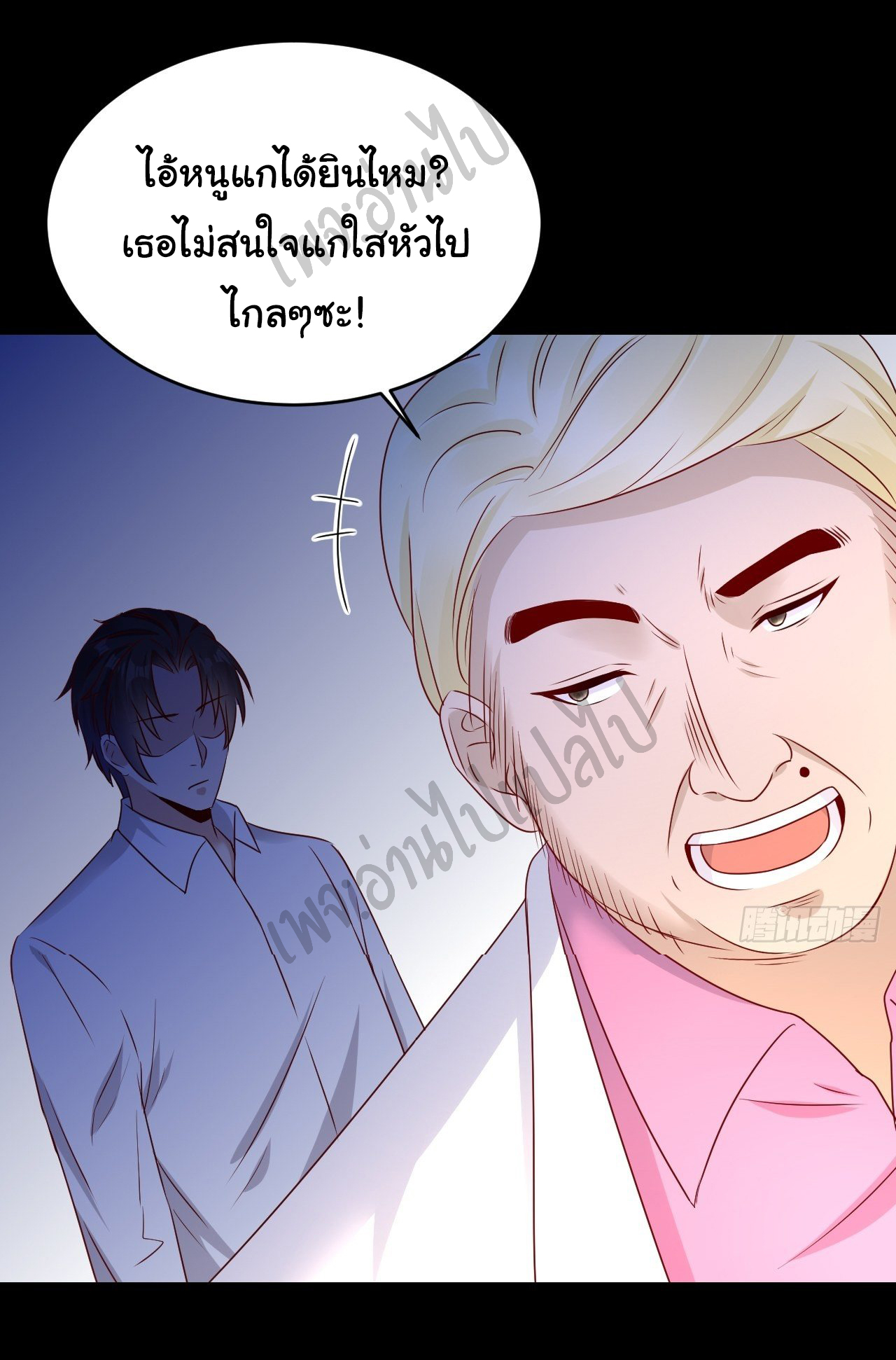 Best system Investors in the city ตอนที่ 7 หน้า 3