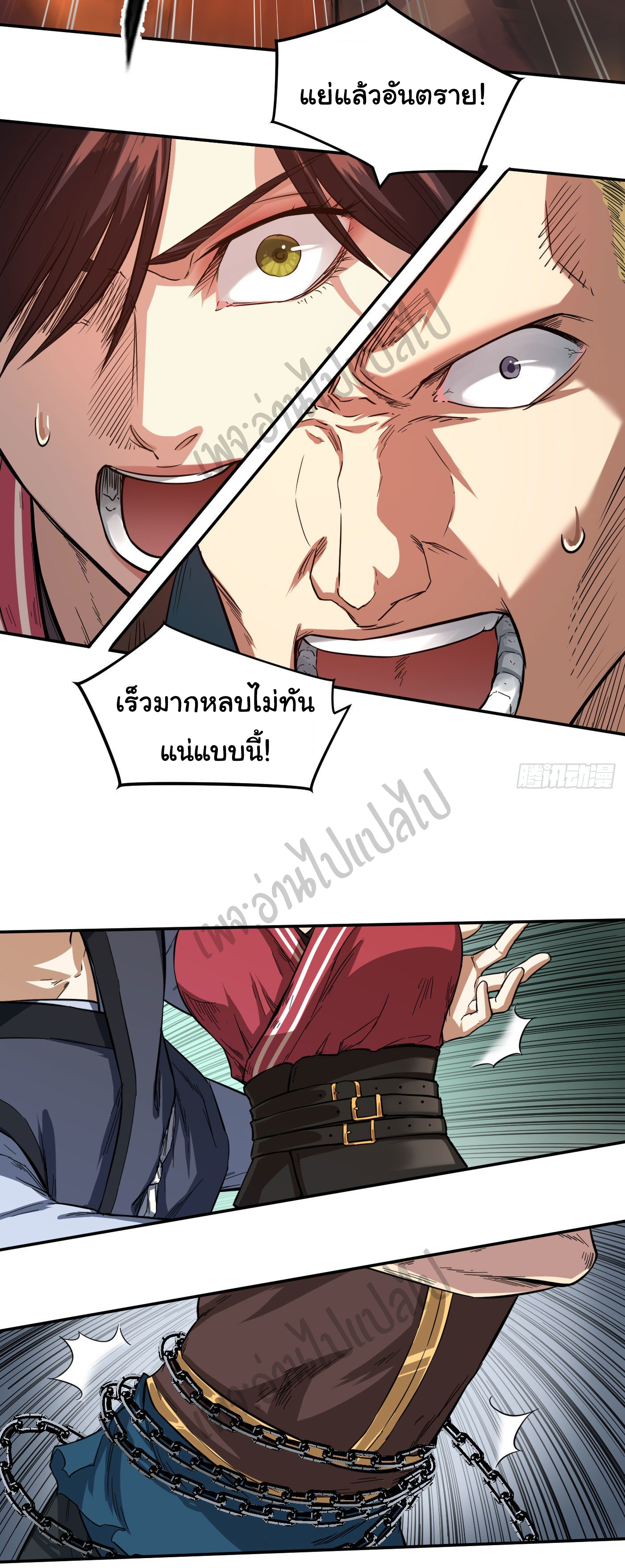 Valkyrie Supreme ตอนที่ 20 หน้า 12