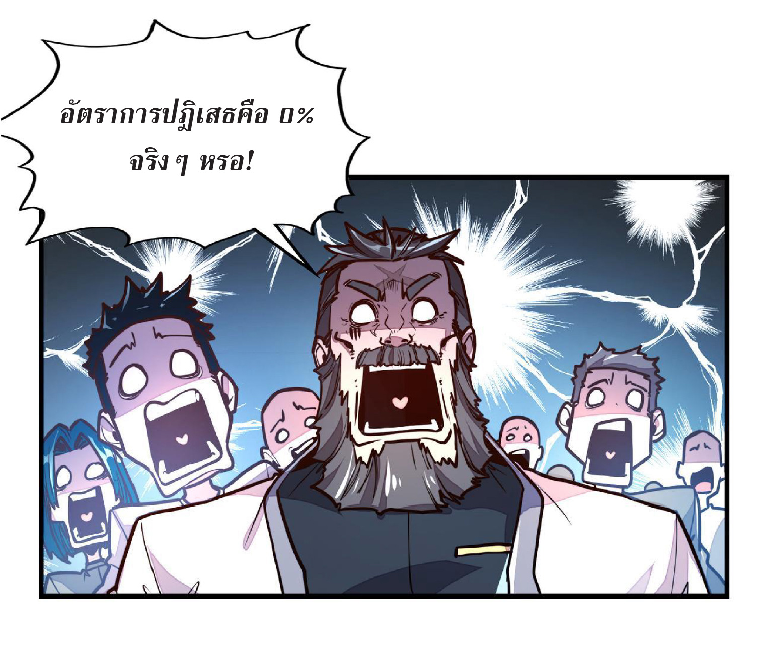 ปรมจารย์ควบคุมองค์ประกอบธาตุ ตอนที่ 12 หน้า 48